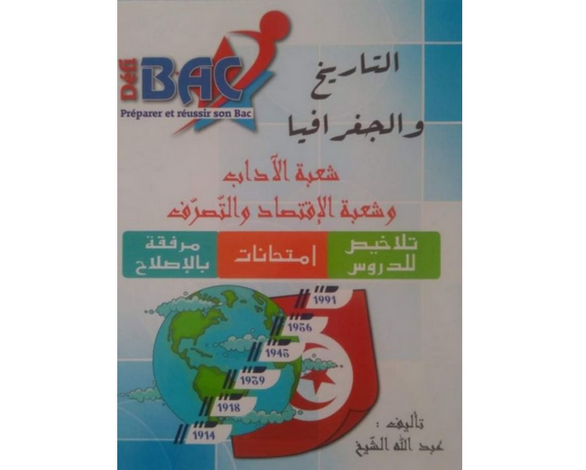 عبد الله الشيخ يصدر  كتابا خاصا لتلاميذ الباكالوريا