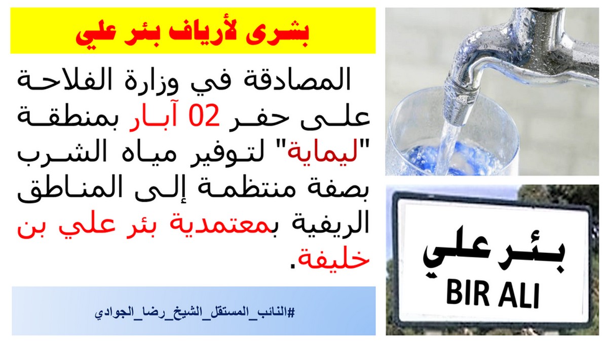 رضا الجوادي  يزف  بشرى الى ارياف بئر علي  بن خليفة