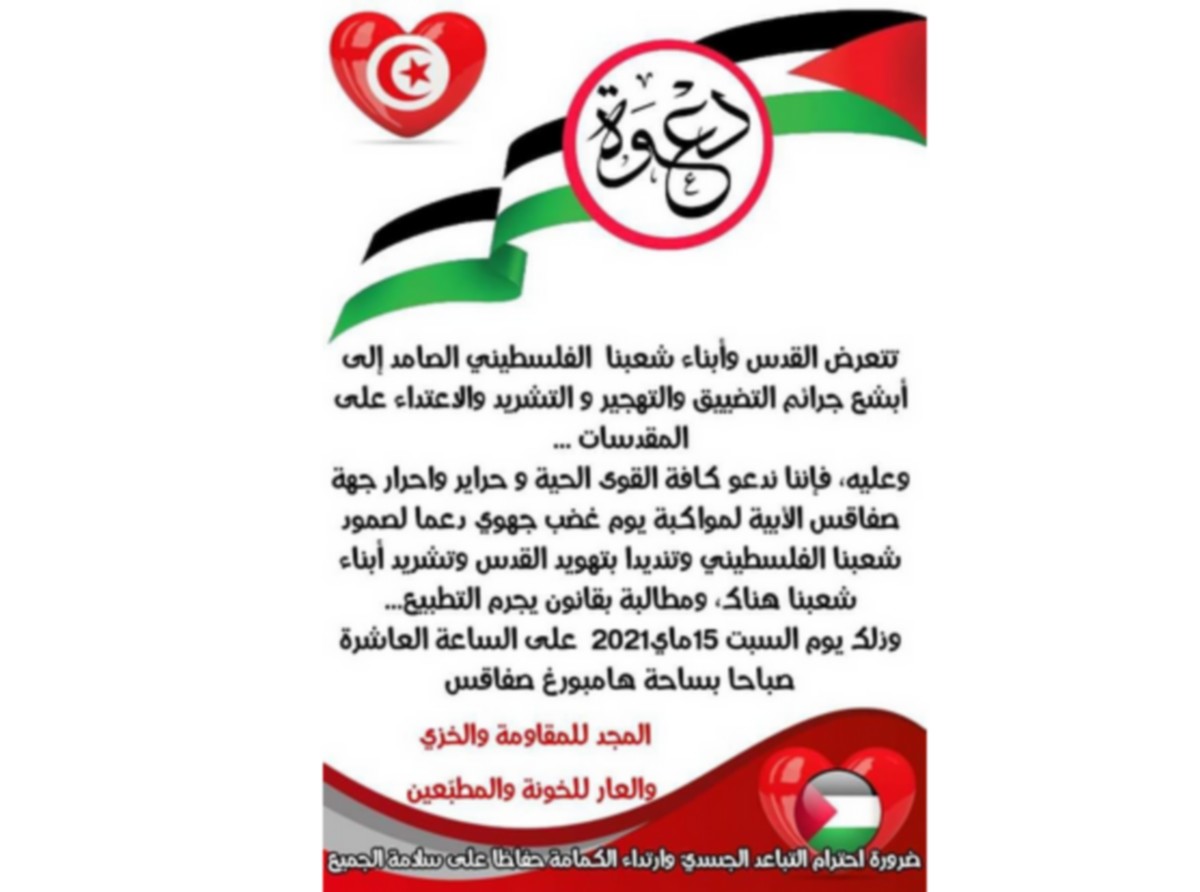 صفاقس اليوم مسيرة مساندة للفلسطينيين