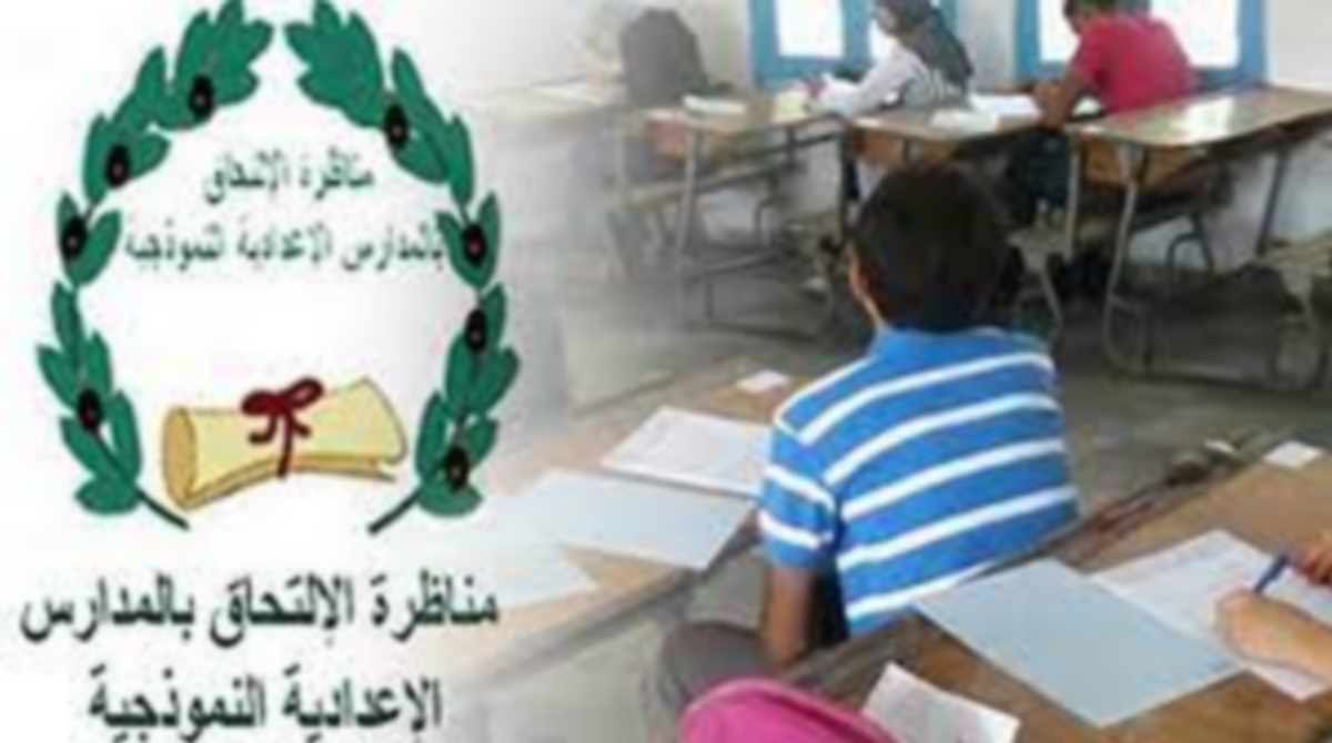 اليوم انطلاق امتحان  السيزيام