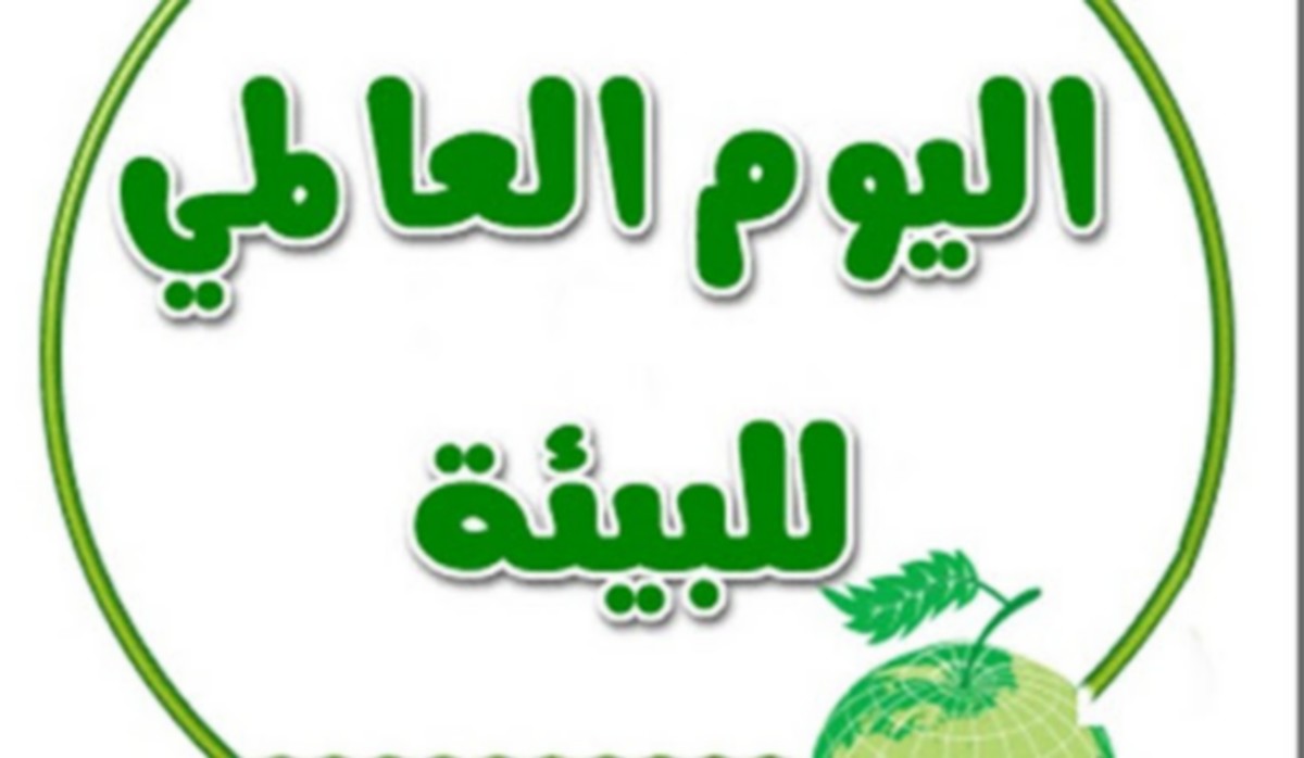 تونس  تحتفل باليوم العالمي للبيئة تحت شعار “استعادة المنظومات البيئية”