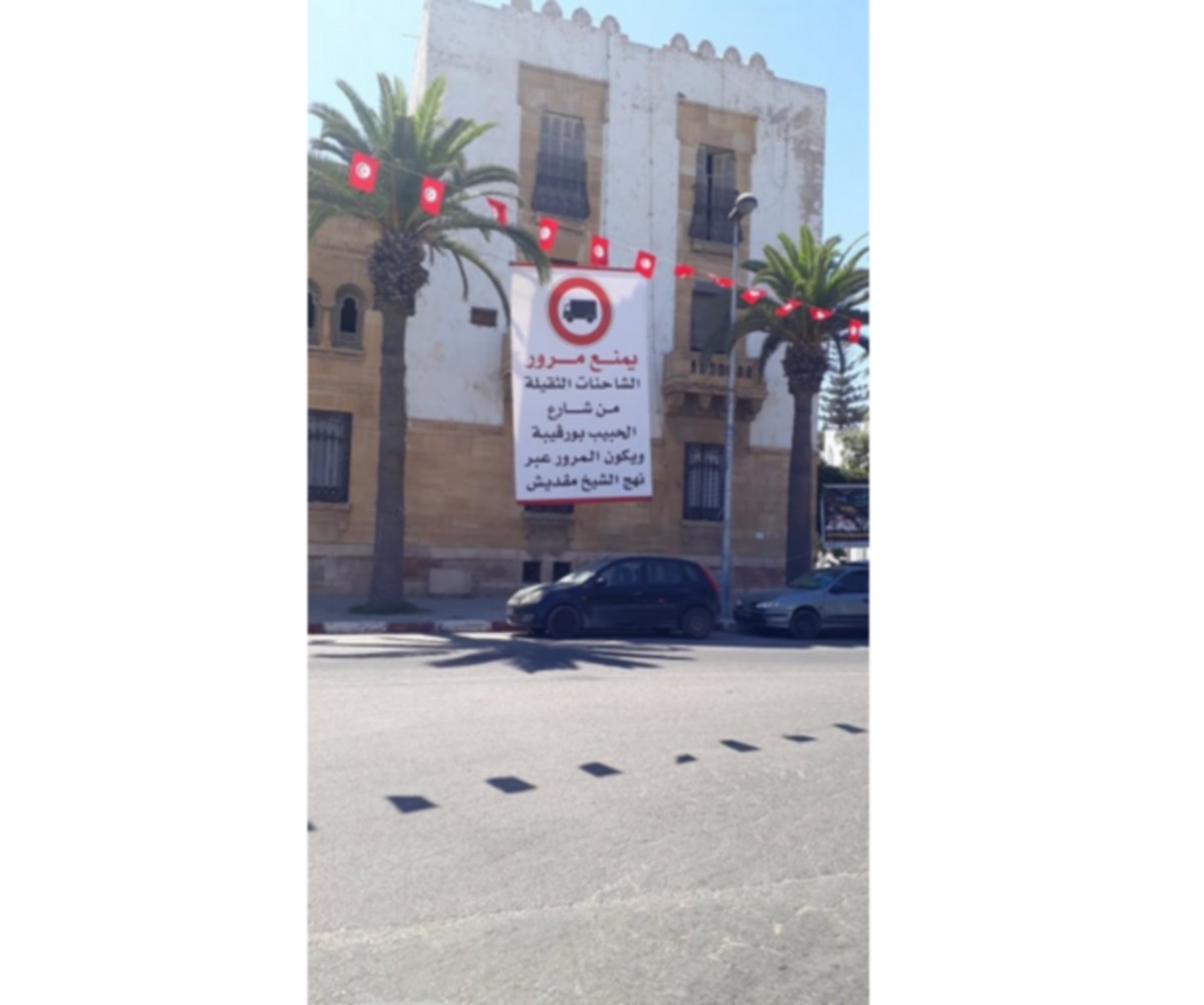 بلدية صفاقس واللافتة  الأضحوكة : بعد  ما  إتخذْ  شرى مكحلة