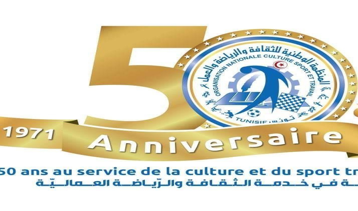 غدا الأدوار النهائية لكأس خمسينية المنظمة الوطنية للثقافة والرياضة