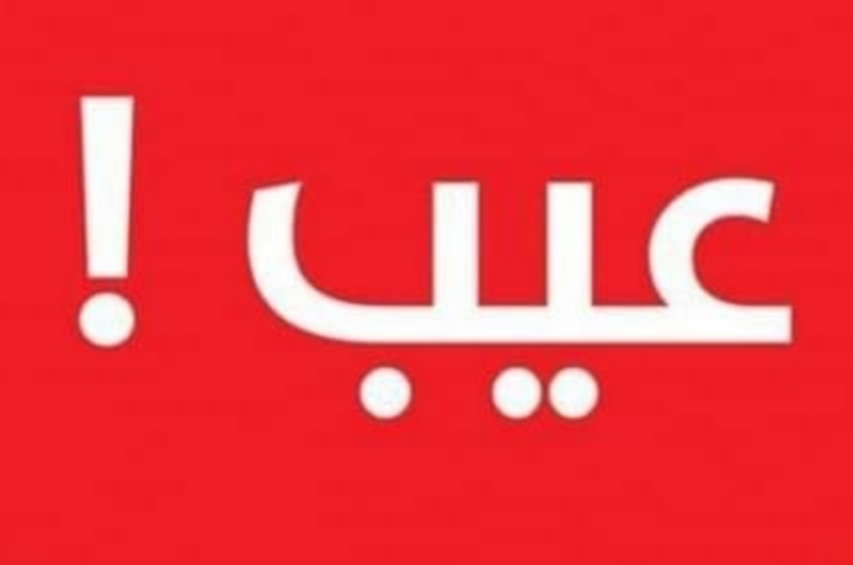 راي  في الفساد  الاداري  في  تونس