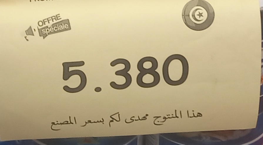 في حركة إنسانية بصفاقس : مواد غذائية بسعر المصنع بإحدى المغازات