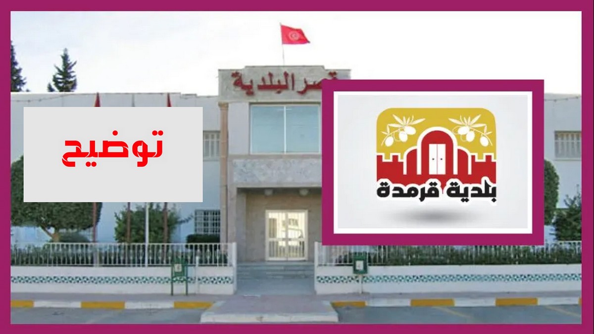 توضيح  من  بلديّة قرمدة حول سوق الدواب بطريق  قرمدة كلم 8