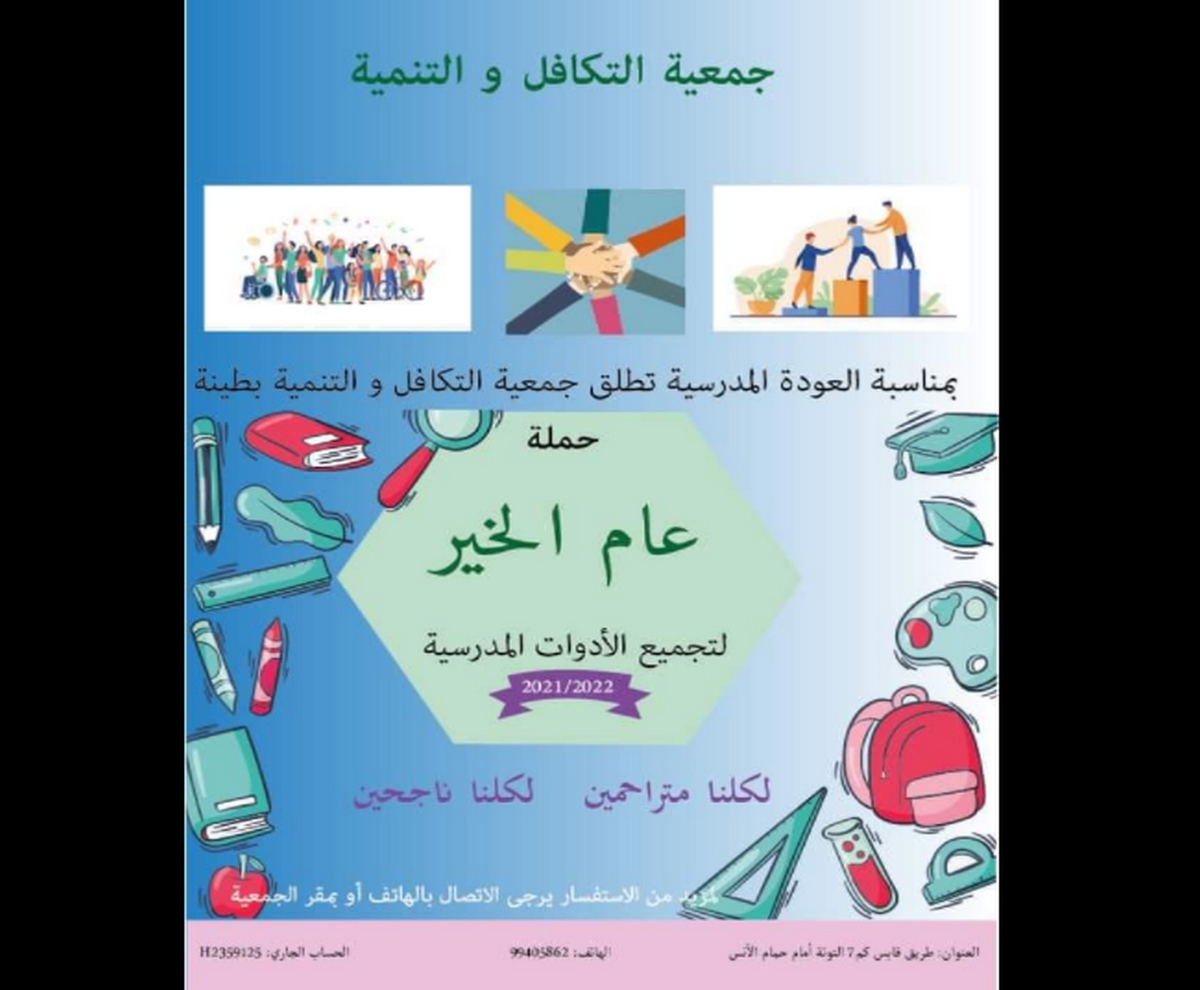 صفاقس طينة : حملة عام الخير