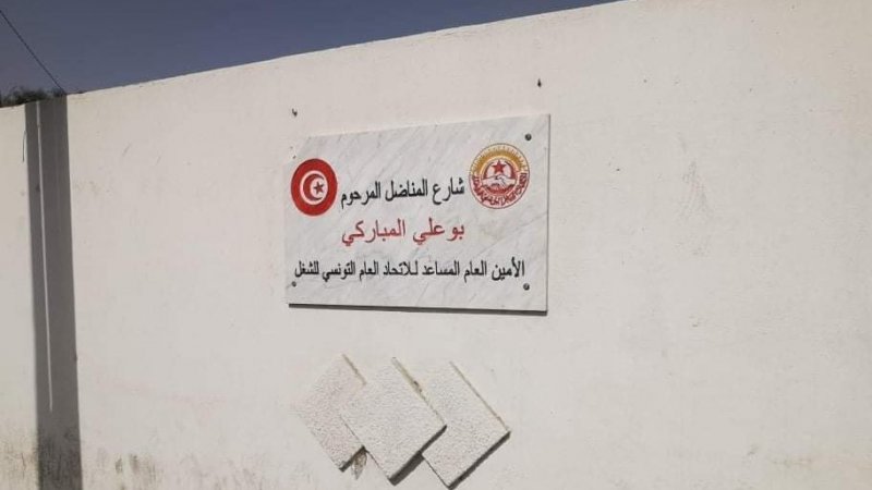 صفاقس إعادة  العلامة التي تحمل إسم  بو علي المباركي بعد أزالها المجلس البلدي
