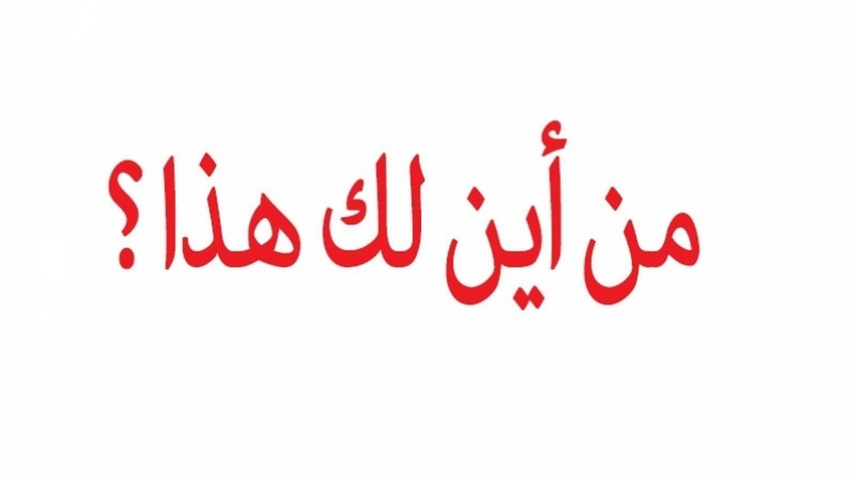 والد زوجة  المحامي المتهمة بالثراء الفاحش كان يعيش في شقة على وجه الكراء