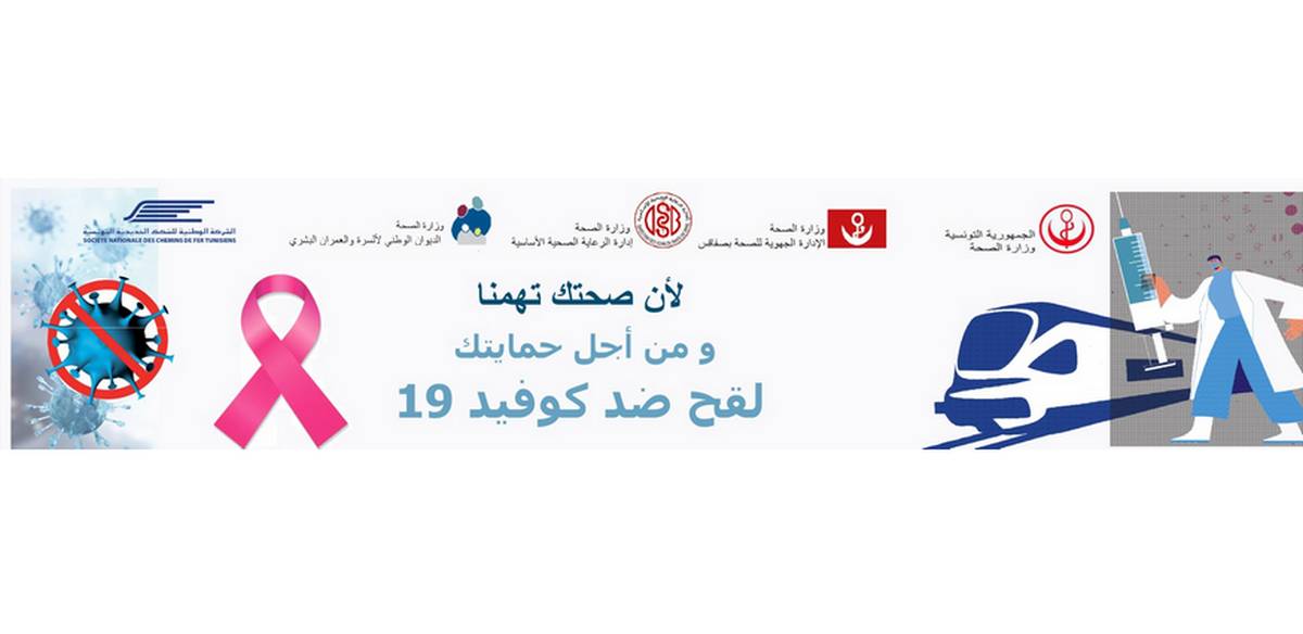 قافلة صحية  لفائدة متساكني ولاية صفاقس بالتعاون مع الشركة الوطنية للسكك الحديدية التونسية