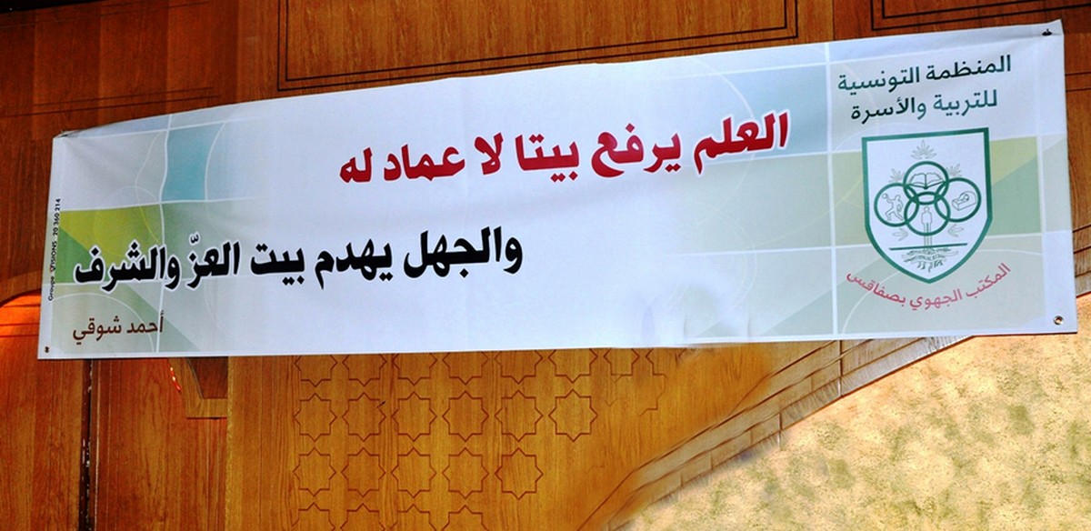 التربية و الأسرة بصفاقس يقترح يوم 8 نوفمبر يوما وطنيا للمربي و التصدي للعنف الموجّه ضد الأسرة التربوية
