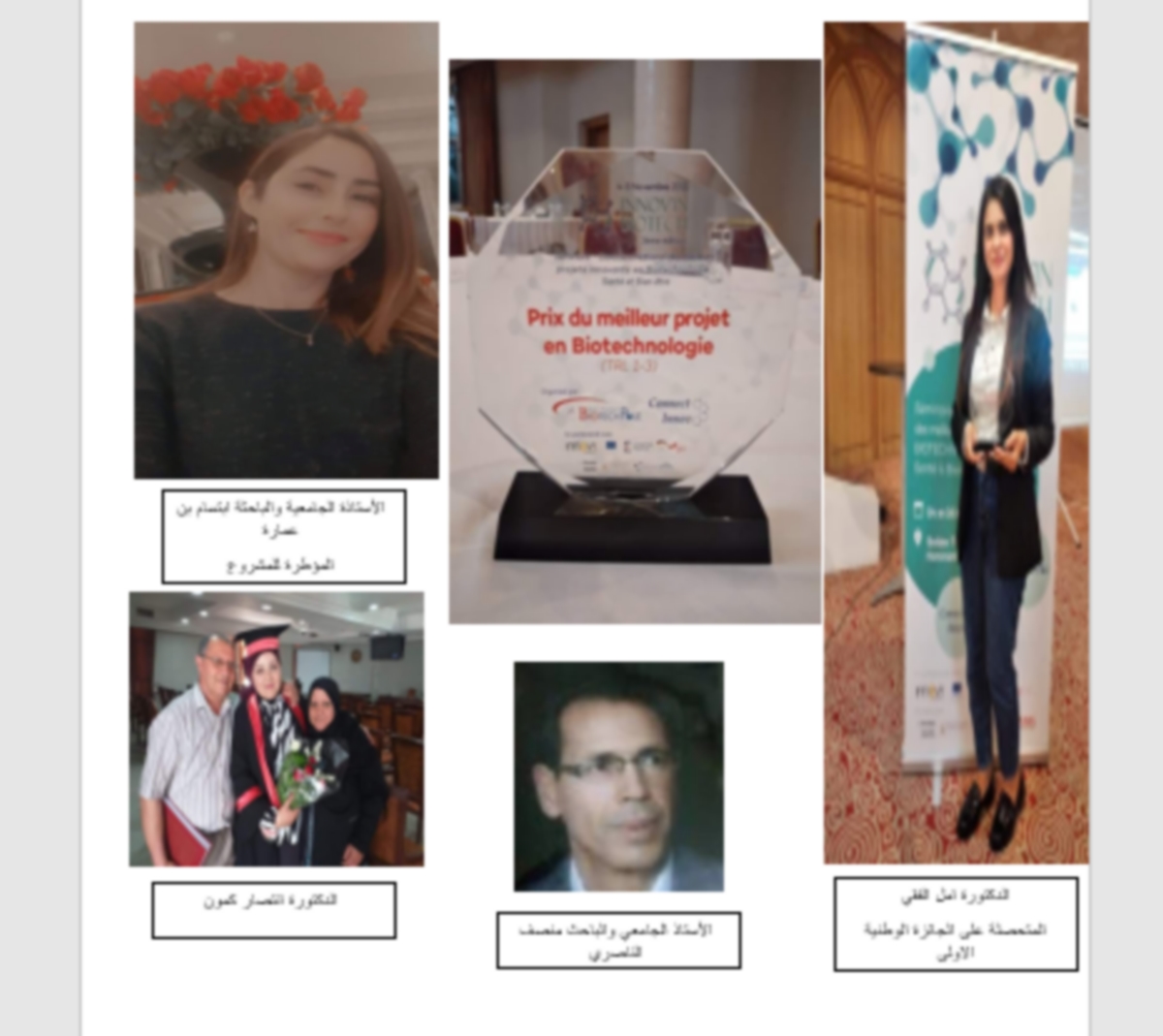 صفاقس ثلة من الباحثين يُتوجون بالجائزة الأولى في المناظرة الوطنية لأحسن مشروع بحث في البيوتكنولوجيا  لسنة 2021