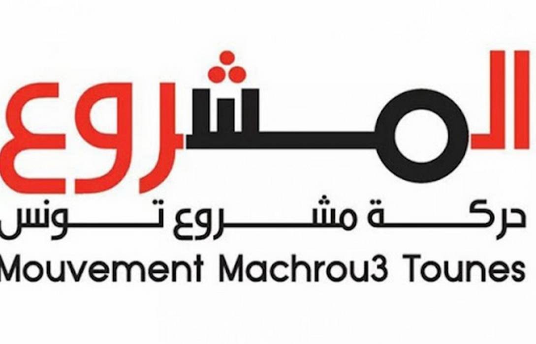 حركة مشروع تونس :”المسار الاستشاري المقدم من من رئاسة الجمهورية يؤسس لمسار فوقي أحادي”