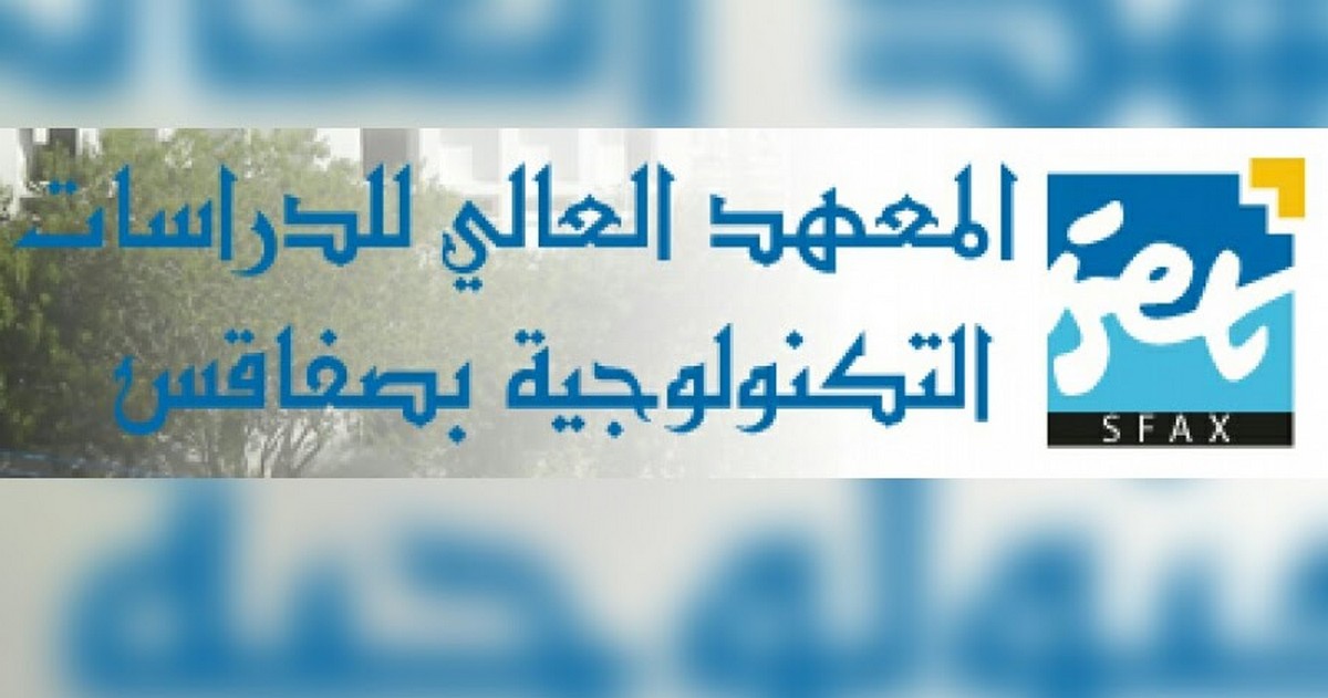 المعهد العالي للدارسات التكنولوجية  بصفاقس يحتضن  الملتقى الأول للتشغيل