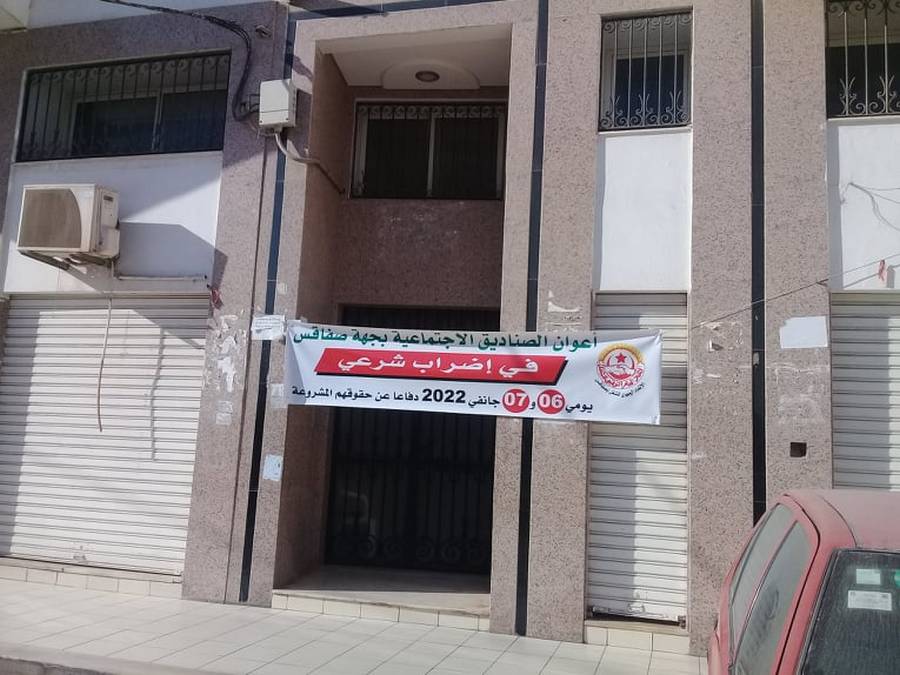 صفاقس: إضراب بيومين لأعوان وإطارات الصناديق الإجتماعية