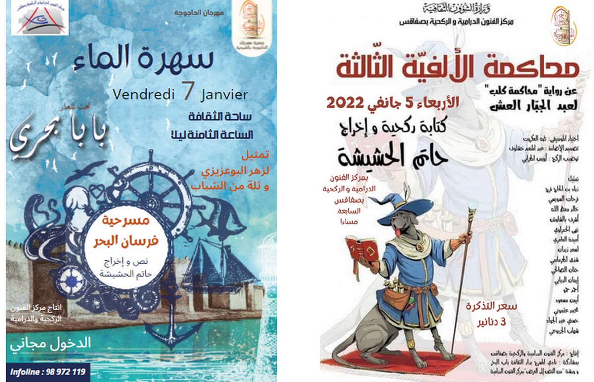 برنامج الأسبوع الثاني من الدورة الثامنة لمهرجان الحاجوجة