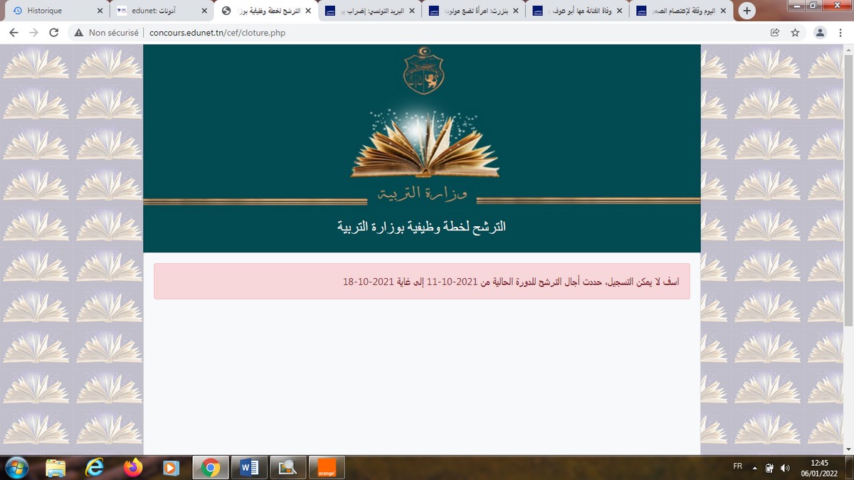 هل  هو خلل بموقع وزارة التربية ؟
