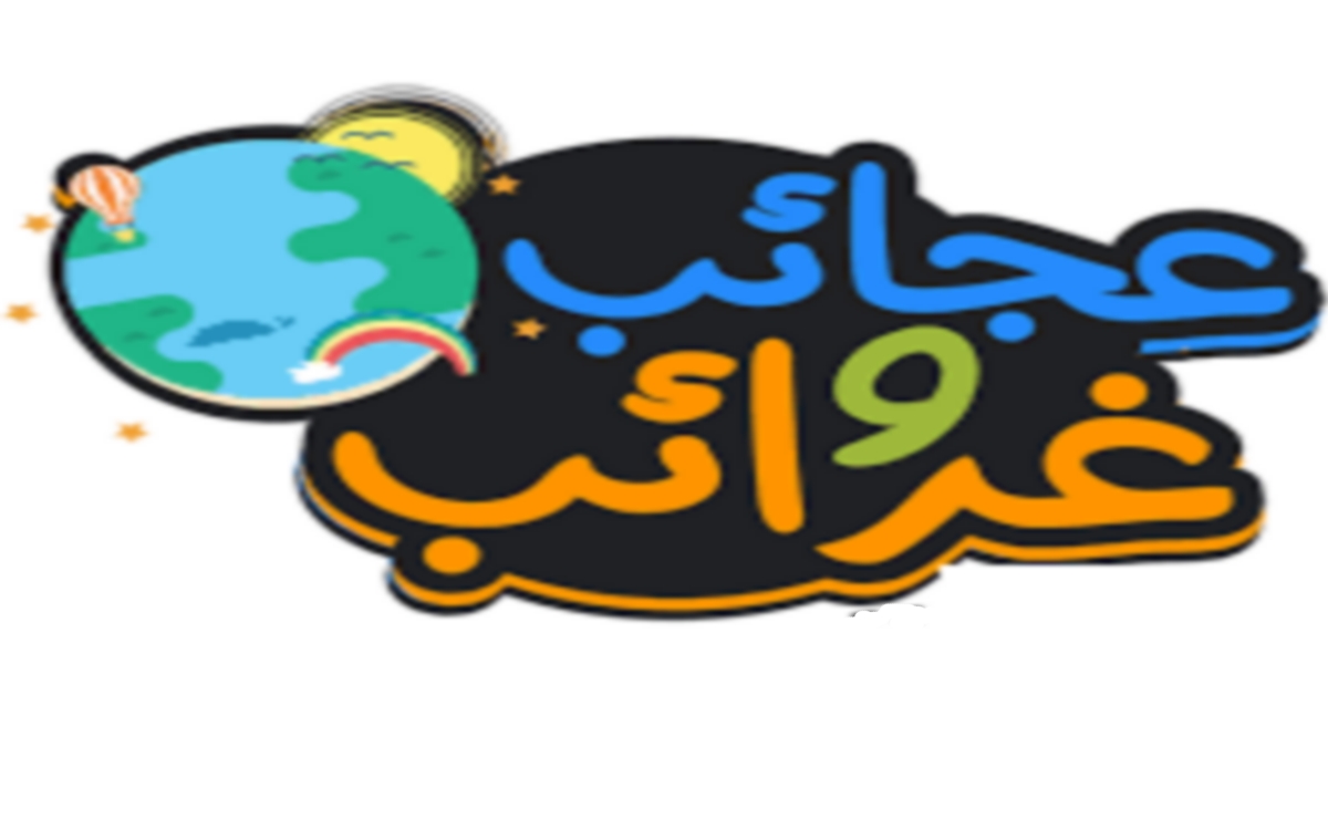 في تونس من المُبكيات و كذلك من العجائب