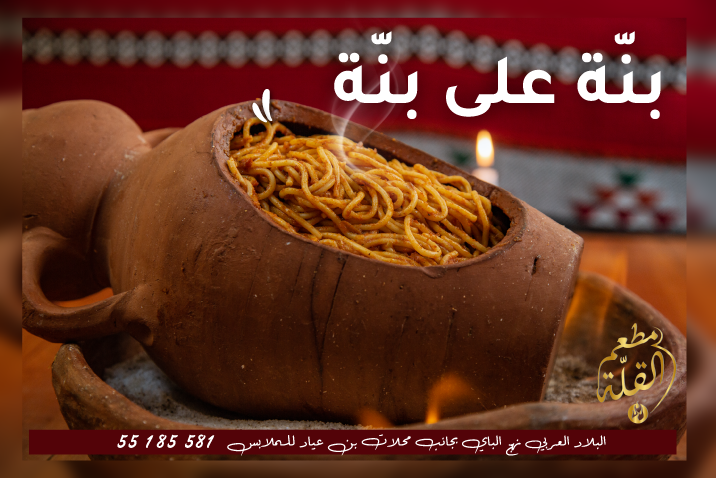 مطعم القلة قلعة الأجداد …أصل الأُكلة الصفاقسية التقليديّة ..