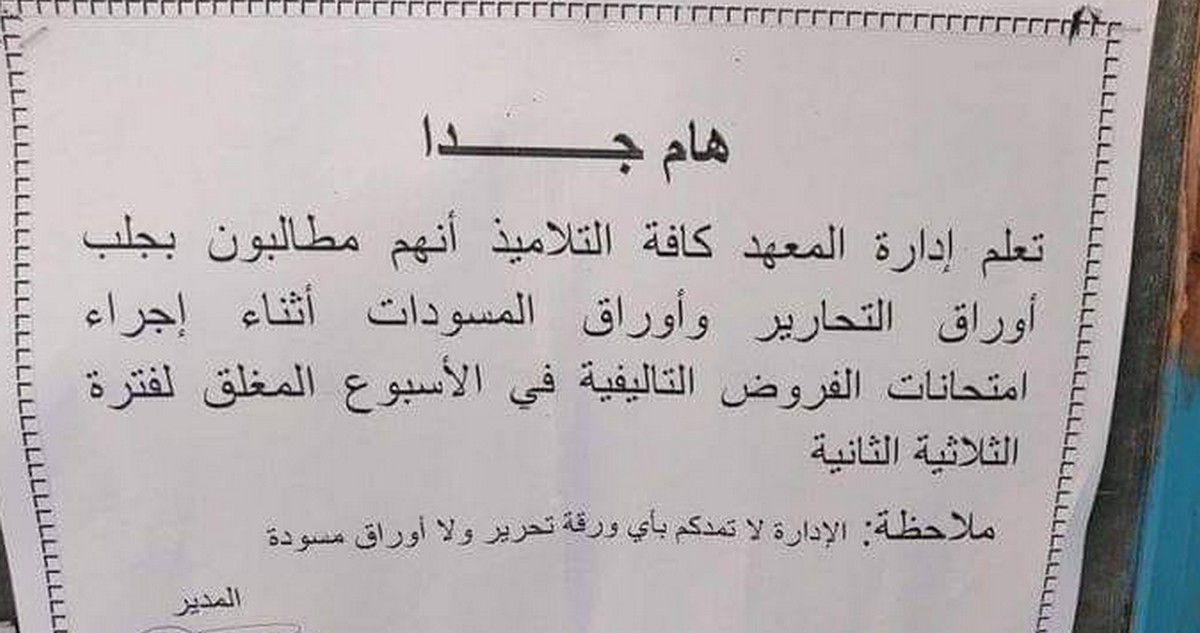 صفاقس : مُؤسسات تربوية عاجزة عن توفير أوراق الطباعة للإمتحانات