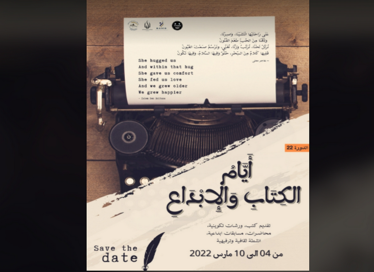 أنشطة فِكرية وإبداعية بكليّة الآداب والعُلوم الإنسانيّة بصفاقس بمناسبة الدورة 22 “لأيام الكتاب والإبداع”
