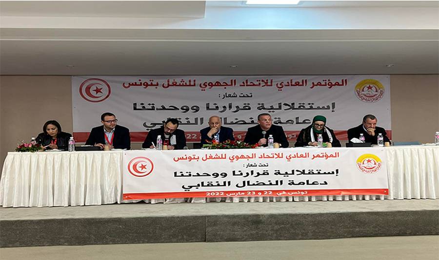 التركيبة الجديدة للمكتب التنفيذي للإتحاد الجهوي للشغل بتونس