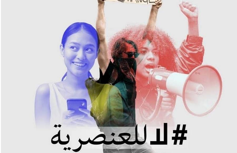 تونس تجدد التزامها الراسخ بمكافحة جميع أشكال التمييز العنصري