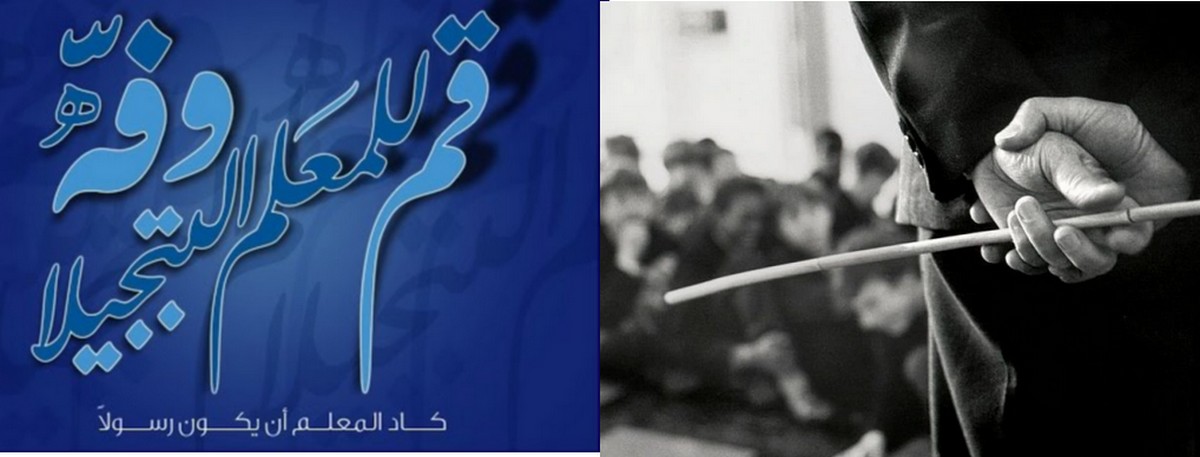 لا خير في أمة تسمح بالتطاول على مدرسيها