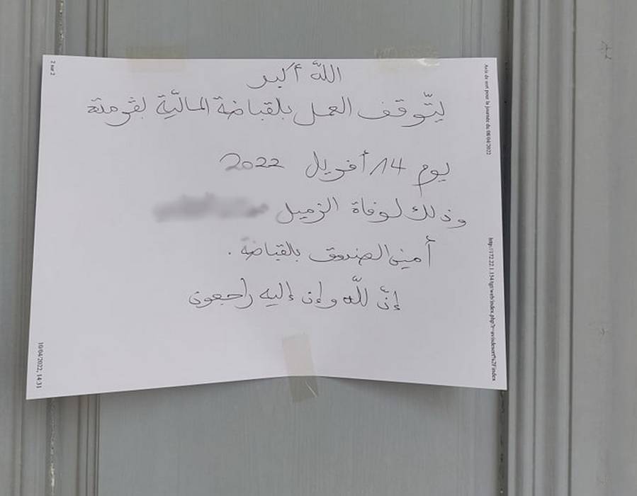 صفاقس : غلق مقر قباضة قرمدة محل إستغراب من الجميع