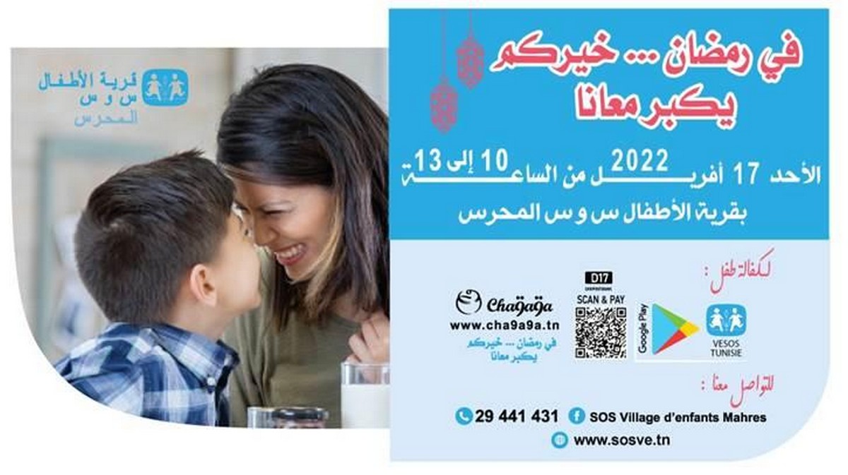 “في رمضان … خيركم يكبر معانا” شعارالحملة التضامنية لدعم قرية الأطفال س و س المحرس
