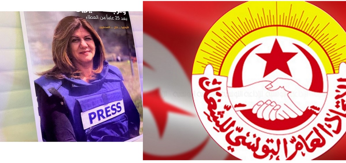الاتحاد العام التونسي للشغل يدين بشدة اغتيال شيرين ابو عاقلة من طرف الكيان الصهيوني