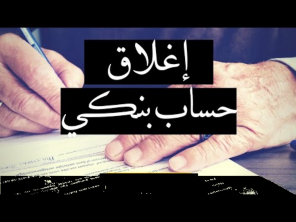 كابوس الحسابات البنكية المجمّدة في تونس…ريم  بالخذيري