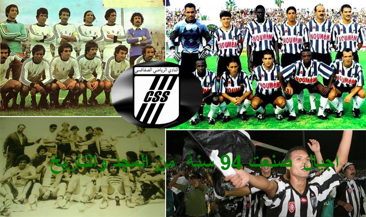 النادي الصفاقسي…94 سنة من التالق والنجاح وبعض الخيبات