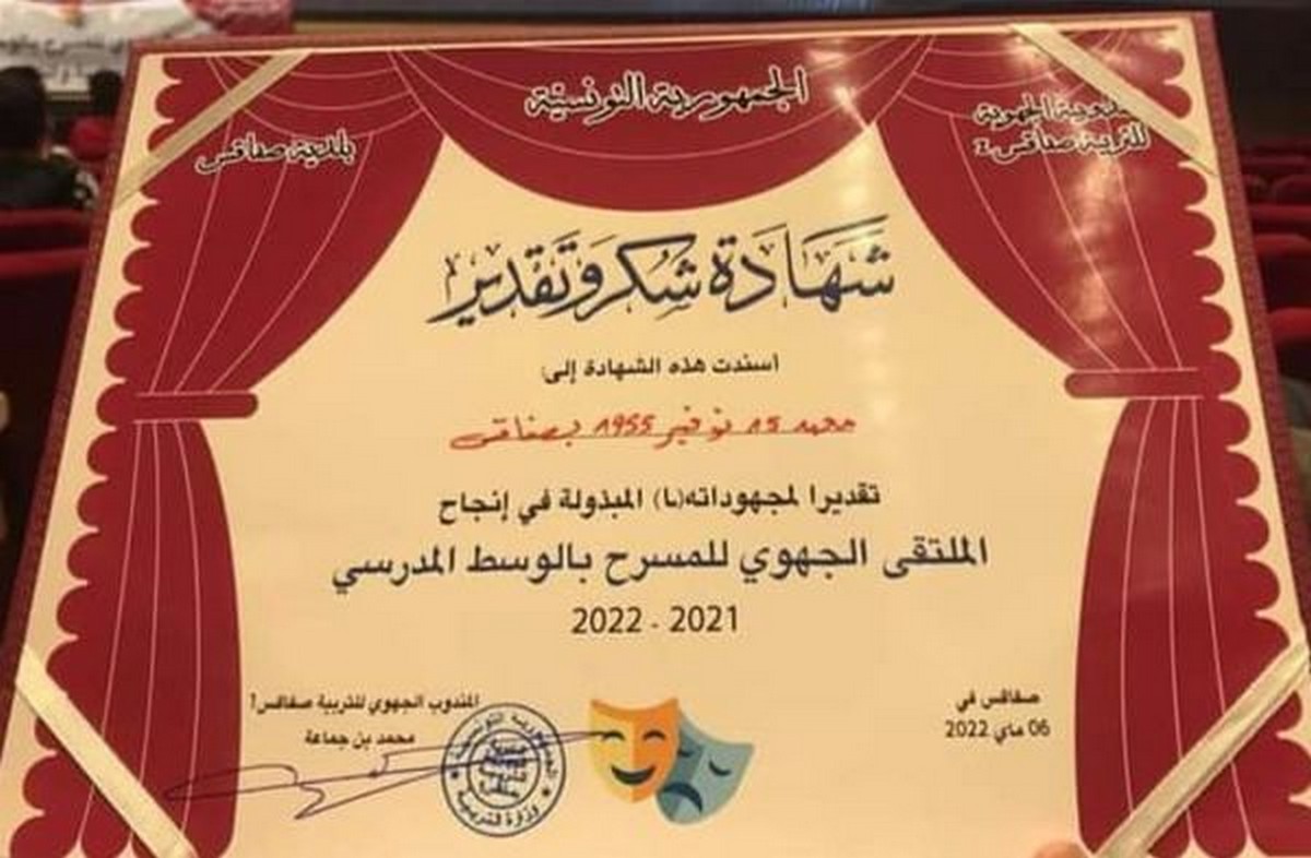 مشاركة مشرّفة لمعهد 15 نوفمبر 1955 بصفاقس في الملتقى الجهوي للمسرح المدرسي