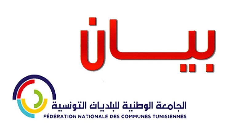 الجامعة الوطنية للبلديات التونسية تؤكد ضرورة اجراء انتخابات المجالس البلدية في موعدها