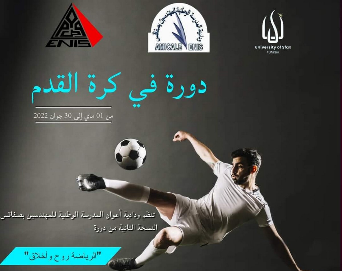 صفاقس اليوم اختتام دورة كرة القدم لودادية أعوان المدرسة الوطنية للمهندسين