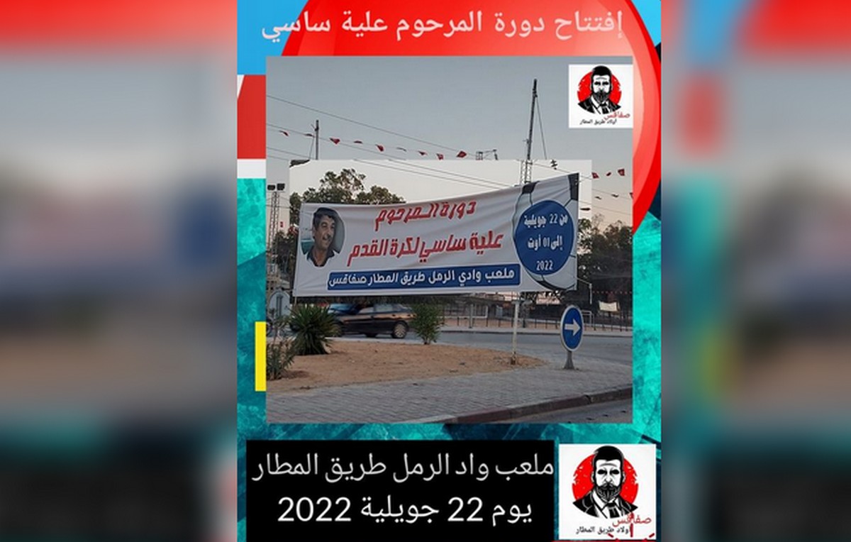 صفاقس: اليوم افتتاح دورة المرحوم علية ساسي لتتواصل الى 01 أوت