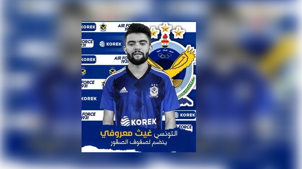 الظهير  الايمن غيث  المعروفي ينتقل الى فريق القوة الجوية العراقي