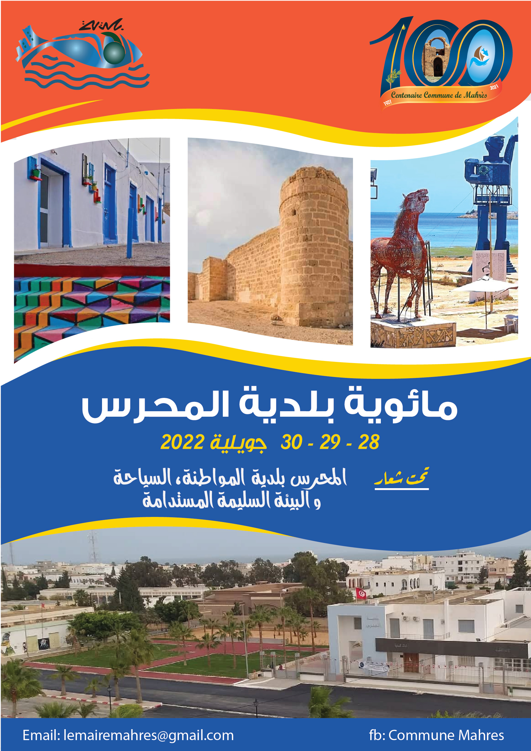 صفاقس : بلدية المحرس تحتفل بمائويتها