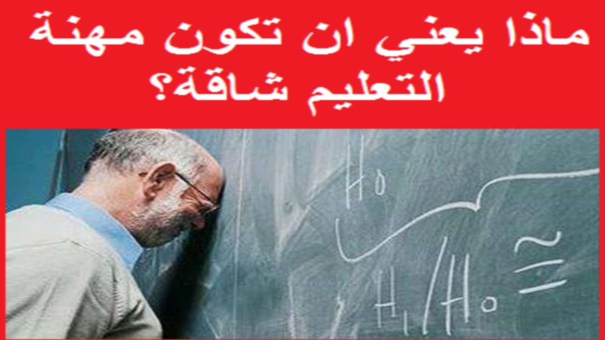 صفاقس : حالة من الغليان في قطاع التعليم الثانوي بسبب سياسة التقشف وإثقال كاهل الأساتذة بالساعات الزائدة