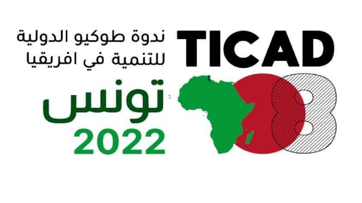تفاصيل برنامج ندوة طوكيو الدولية للتنمية في افريقيا تيكاد تونس 2022
