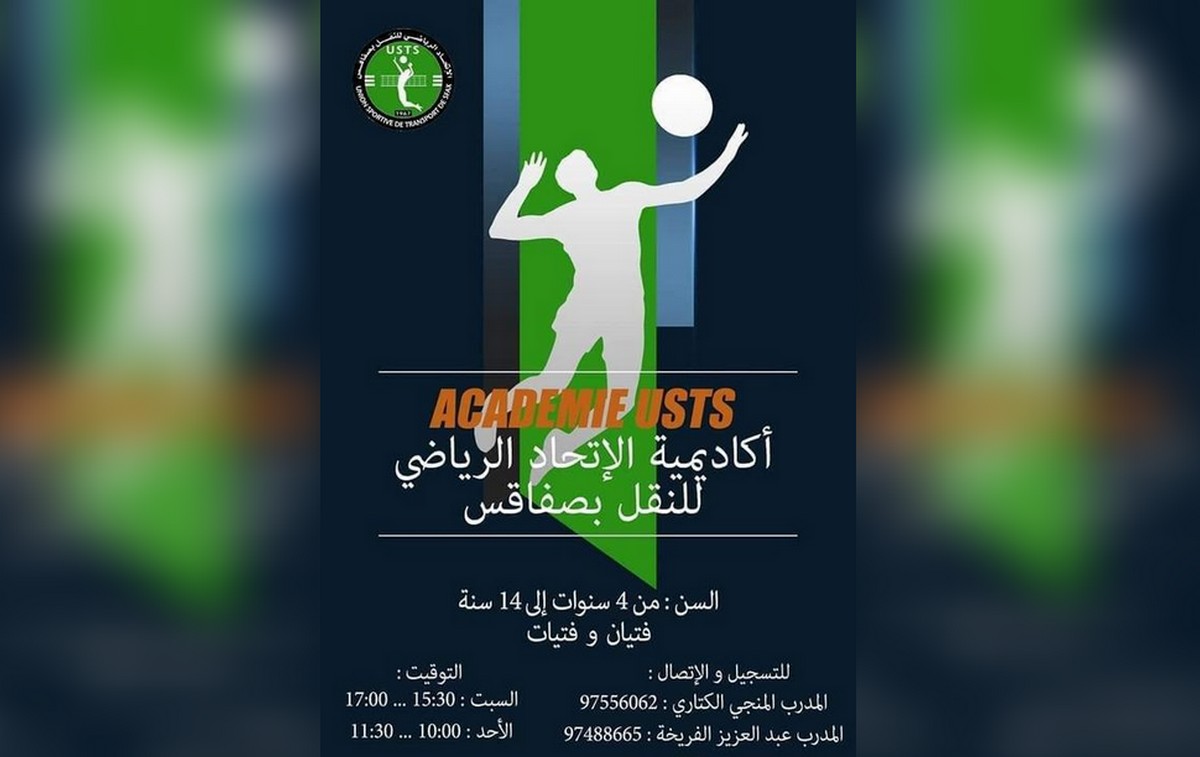 اكاديمية كرة الطائرة للإتحاد الرياضي للنقل بصفاقس تستانف نشاطها اليوم