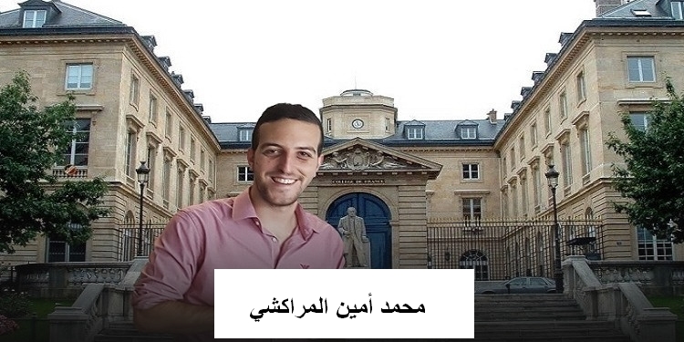 التونسي محمد أمين المراكشي يفوز بجائزة كولاج دو فرانس للرياضيات