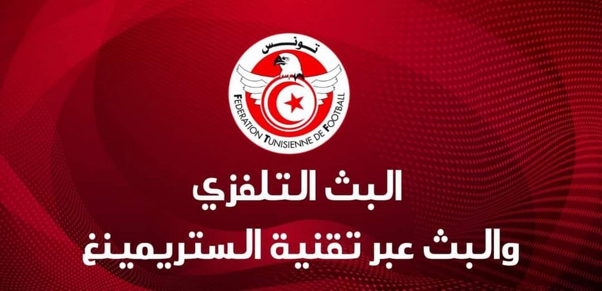 قرارات جامعة كرة القدم بخصوص النقل  التلفزي  للمقابلات