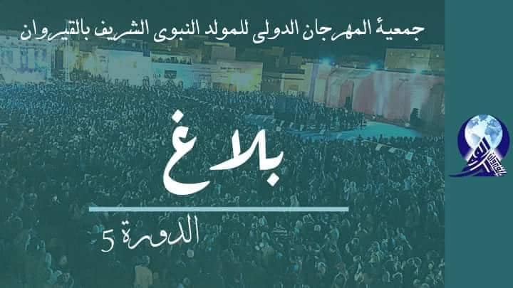 رقص خلال الإحتفال بالمولد النبوي بالقيروان الجمعية تعتذر للجمهور