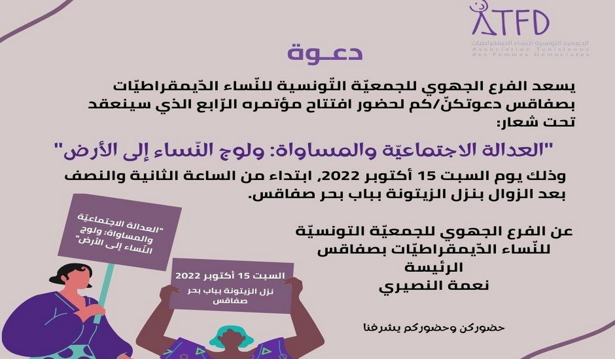 صفاقس :  افتتاح المؤتمر الرابع للفرع الجهوي للجمعيّة التونسيّة للنّساء الدّيمقراطيات