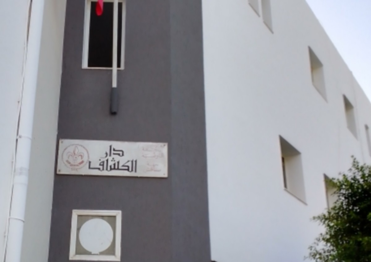 مقر جهة صفاقس للكشافة التونسية (دار الكشاف) في حلة جديدة