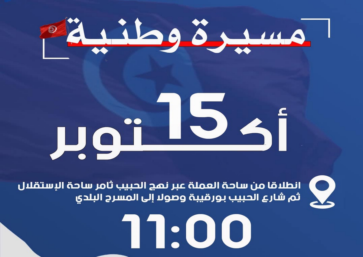 النهضة تدعو للمشاركة في مسيرة وطنية