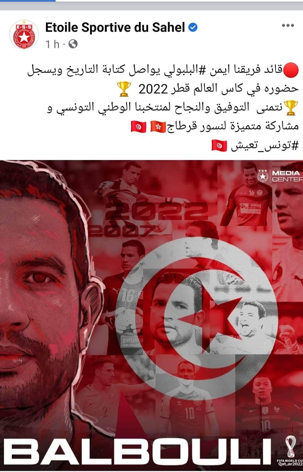 بسبب دعوته لكأس العالم : النجم الساحلي يهنئ البلبولي