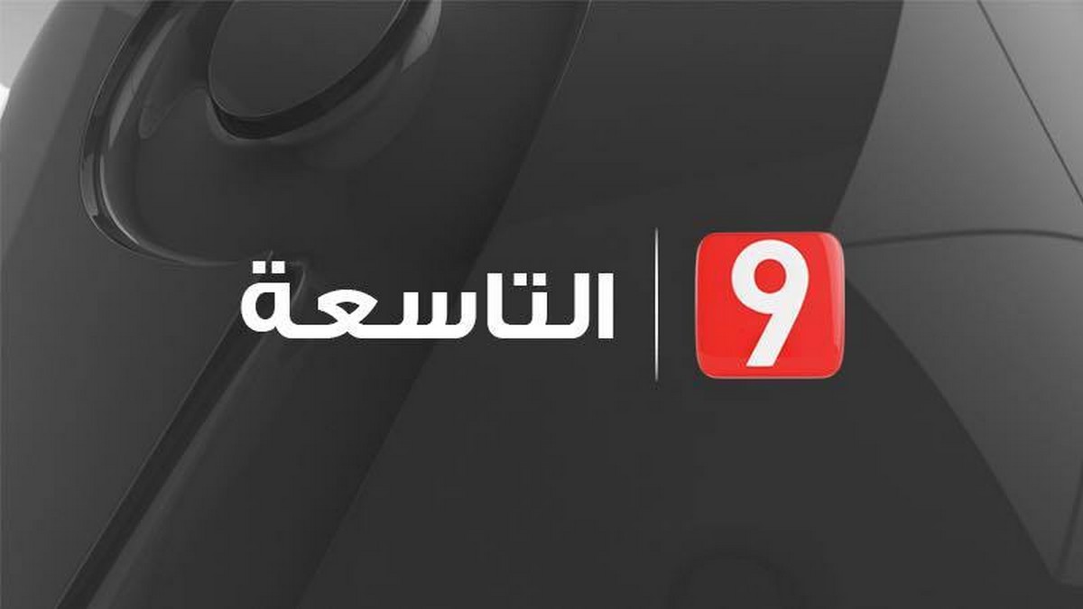 حكم استعجالي بإلزام ‘التاسعة’ بالخروج لعدم الصفة من استوديوهات التصوير